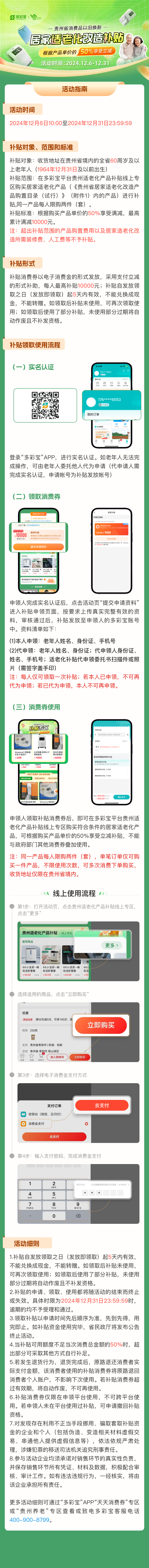 貴州省消費(fèi)品以舊換新居家適老化改造補(bǔ)貼活動(dòng)指南.png